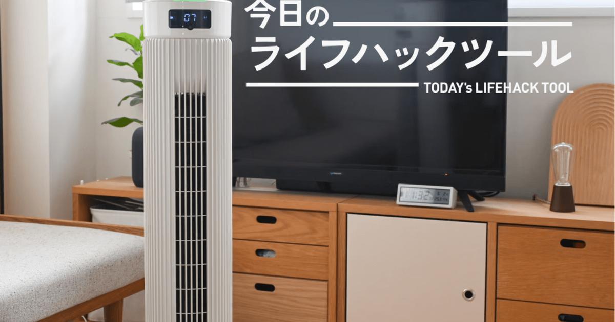 どこにいても快適な風がくる「最高に気配り上手」なシロカのタワーファン【今日のライフハックツール】 | ライフハッカー・ジャパン