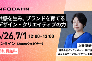 そのデザイン、伝わってる？──AI時代のブランド・コミュニケーション戦略【無料ウェビナー】