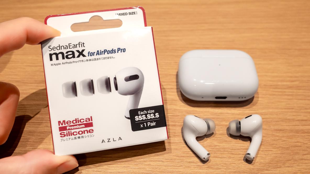 AirPods Proの「耳のかゆみ」諦めてない？ 長時間の不快感から