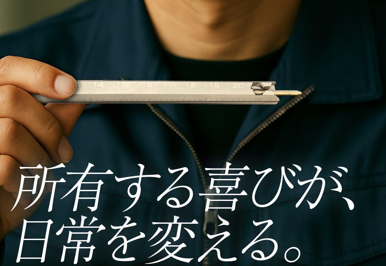 測る・書く・締める、すべてチタンペン1本で。CNC精密加工が生んだ