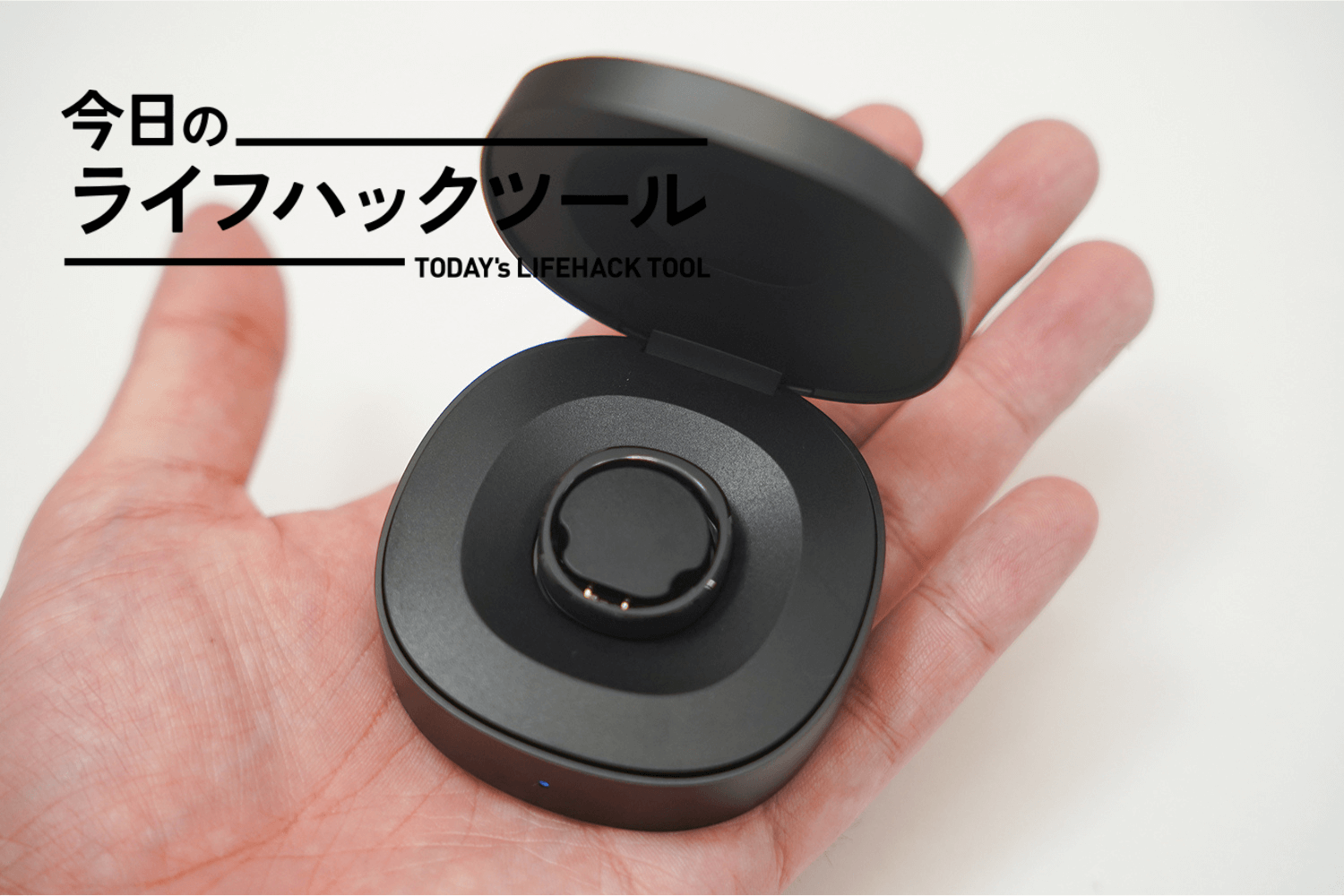 スマートリング「RingConn 第2世代」で、面倒くさがりの健康への
