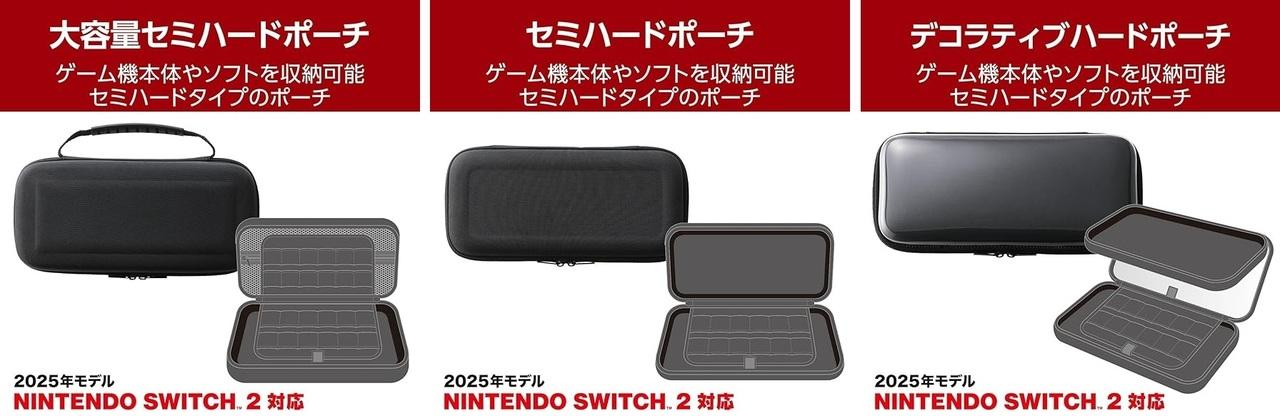 激戦の末手にしたSwitch2、エレコムの専用ポーチで守り抜こうぜ