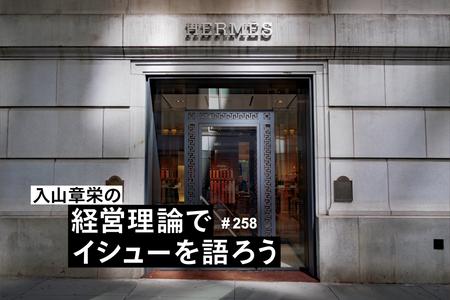 「エルメス」と「しまむら」には大きな共通点。絶好調企業の「顧客の渇望感」のつくり方