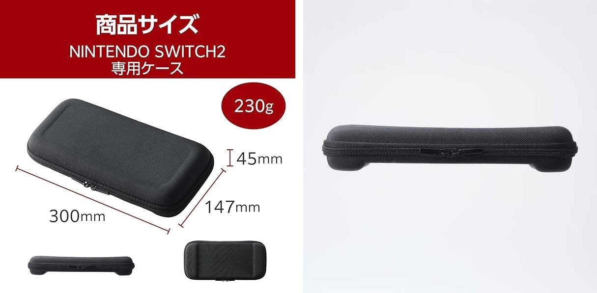 激戦の末手にしたSwitch2、エレコムの専用ポーチで守り抜こうぜ