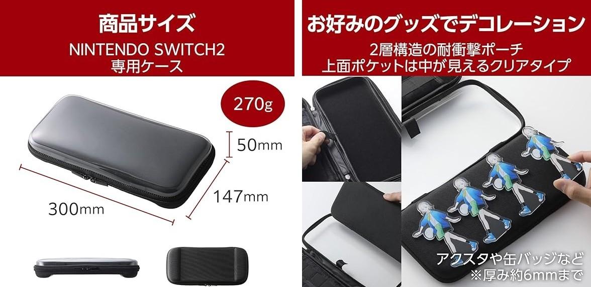 激戦の末手にしたSwitch2、エレコムの専用ポーチで守り抜こうぜ
