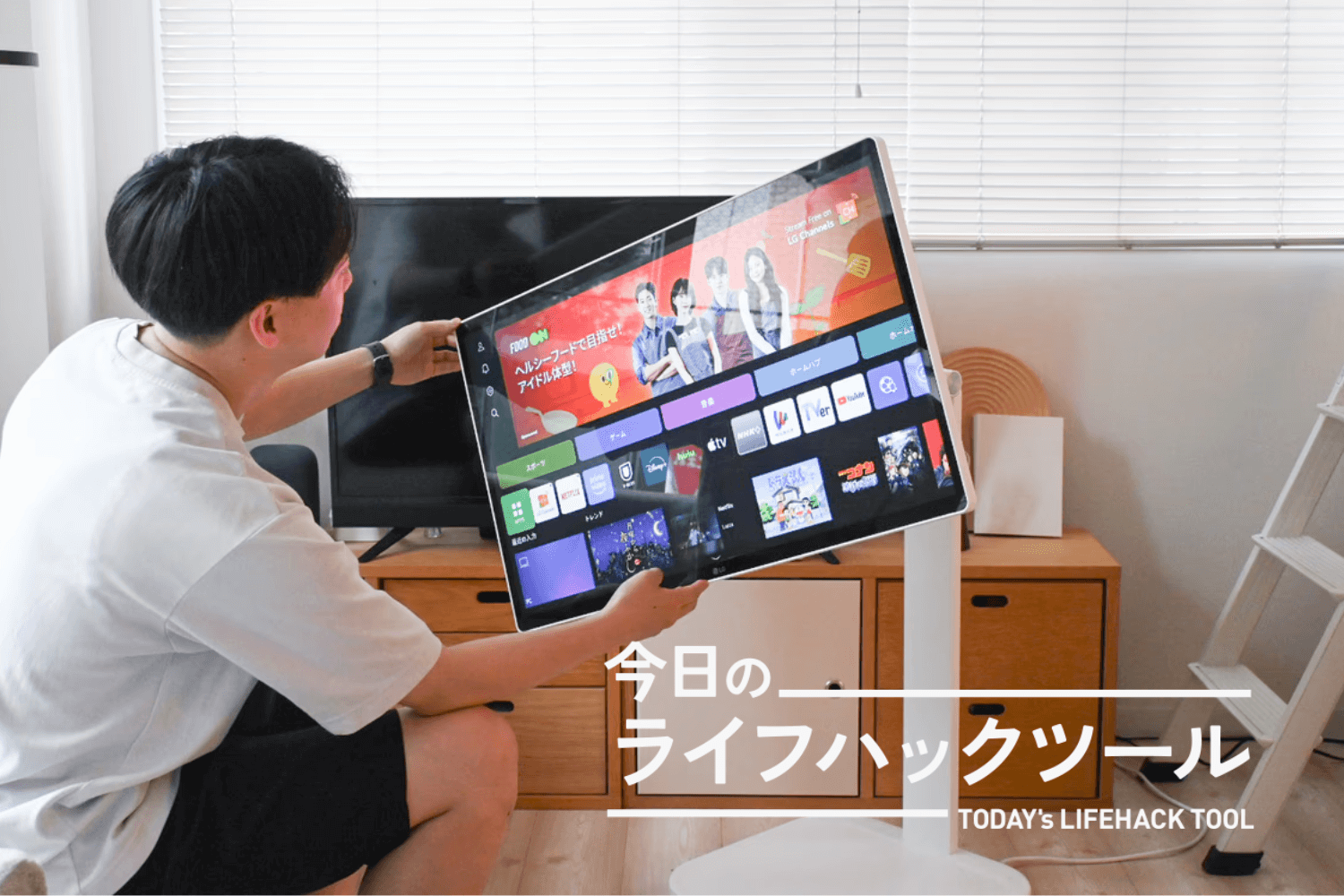 LG モニター スタンド付き LG Smart Monitor Swing登場。キャスター付きで自在に移動できる