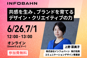 そのデザイン、伝わってる？──AI時代のブランド・コミュニケーション戦略【無料ウェビナー】