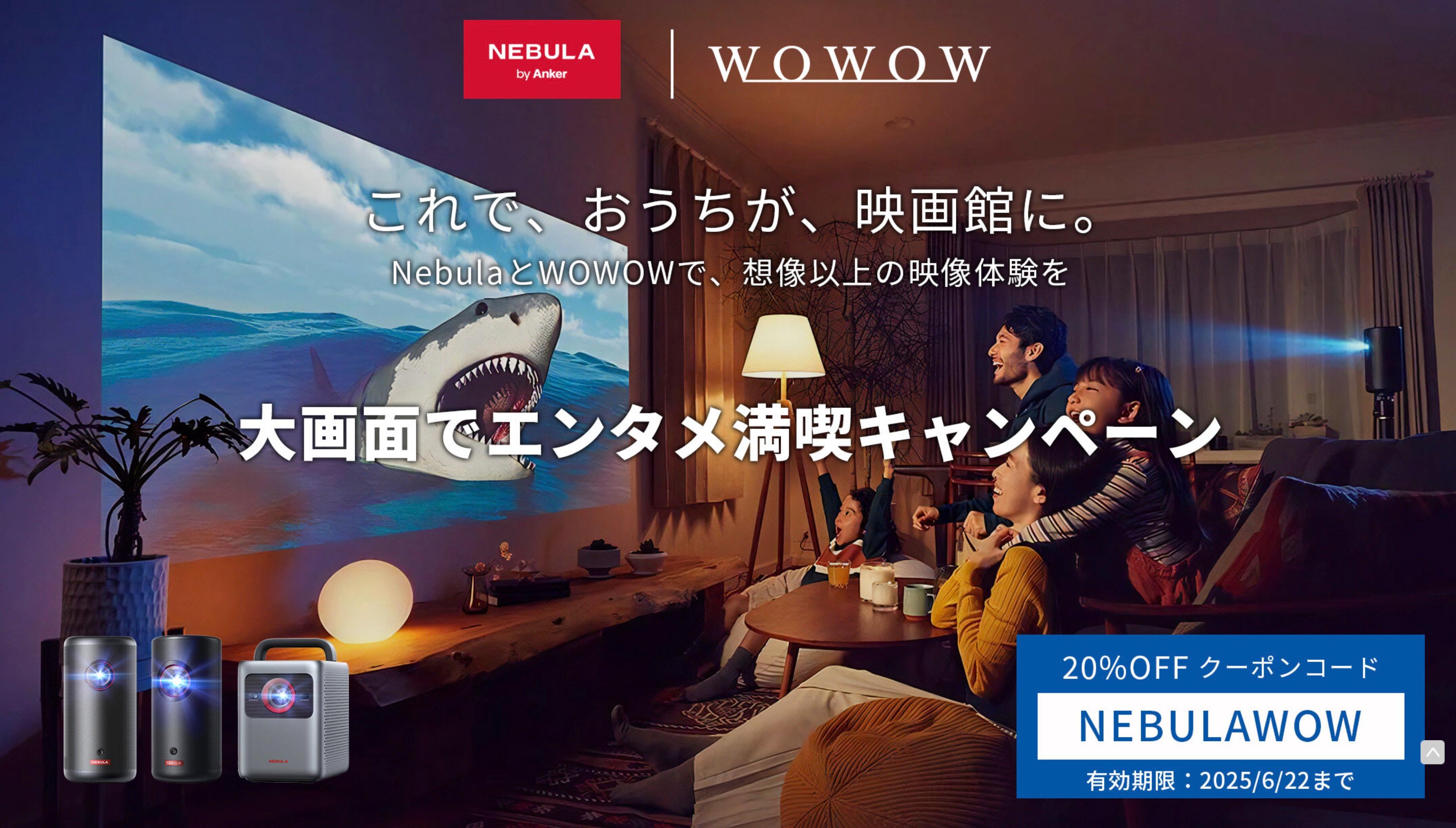 20％オフクーポン付き】暑い夏は、“おうち映画館”が最高の避暑地