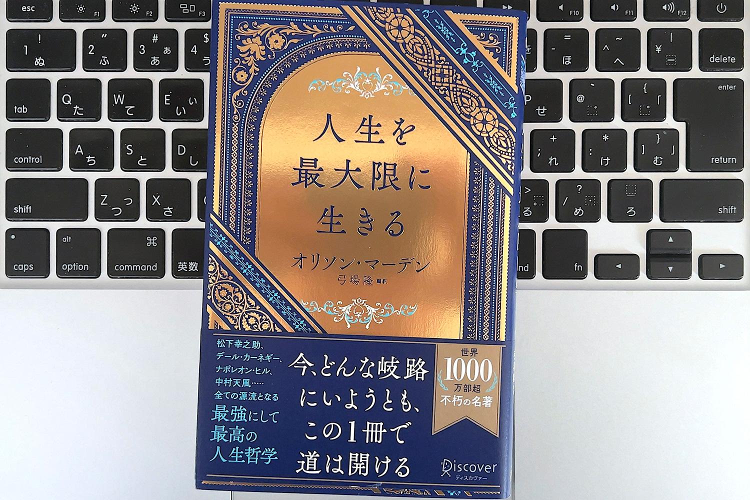 毎日書評】人生をよりよく生きるための成功哲学、偉人オリソン