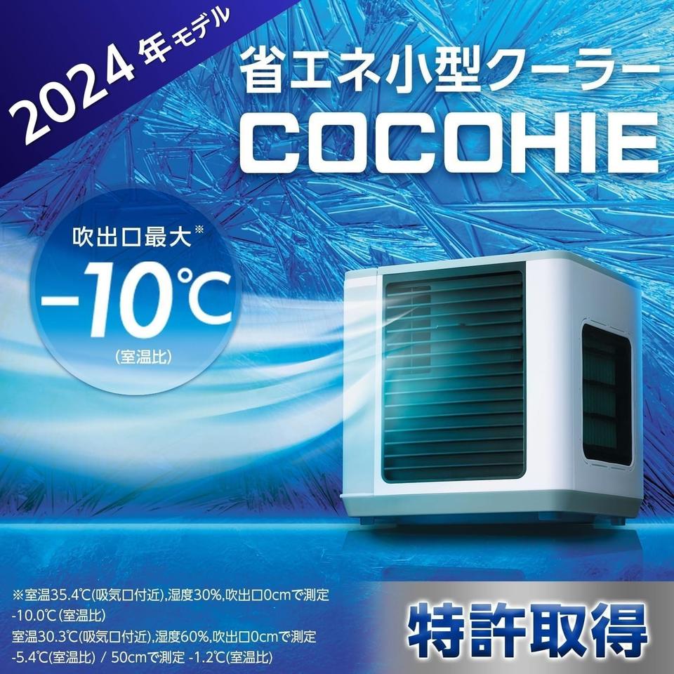 クーラーで冷やしたくない人こそ「冷風扇」。コンパクトで節電にもなる 
