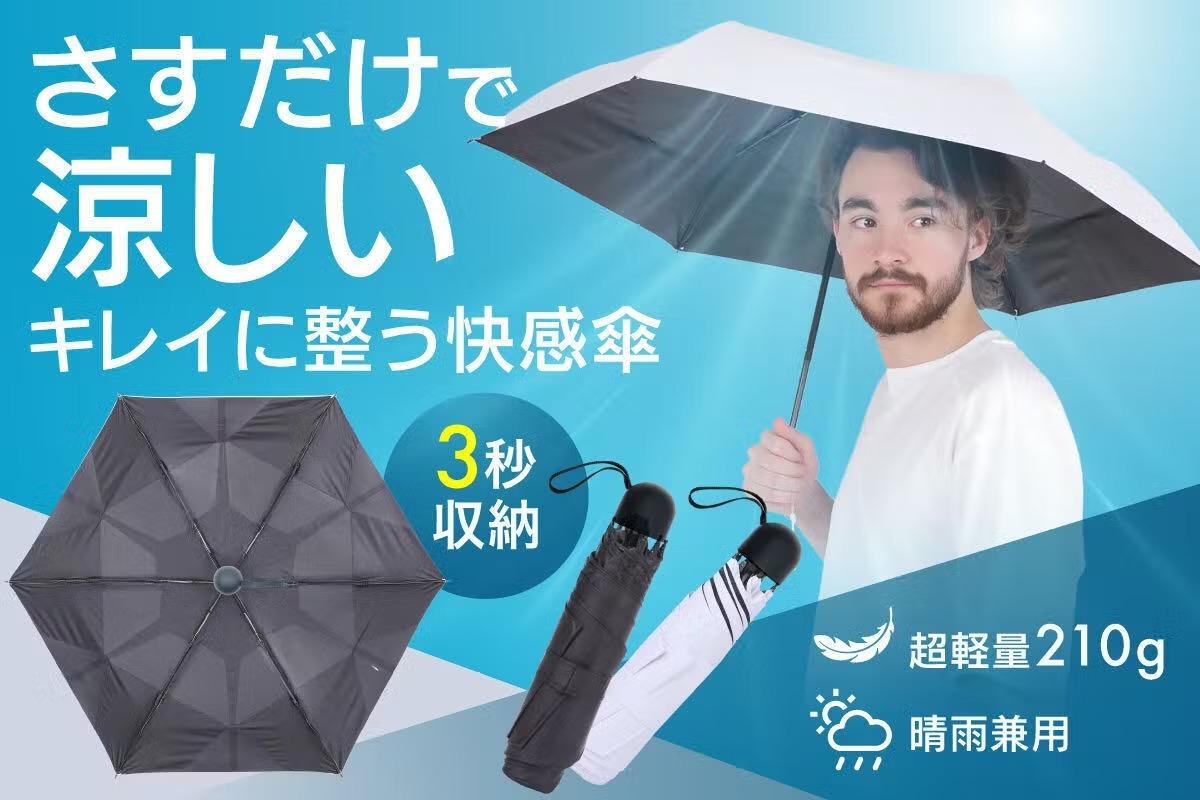 バッグに入ってることを忘れる軽さ。でも日傘性能は実用的です