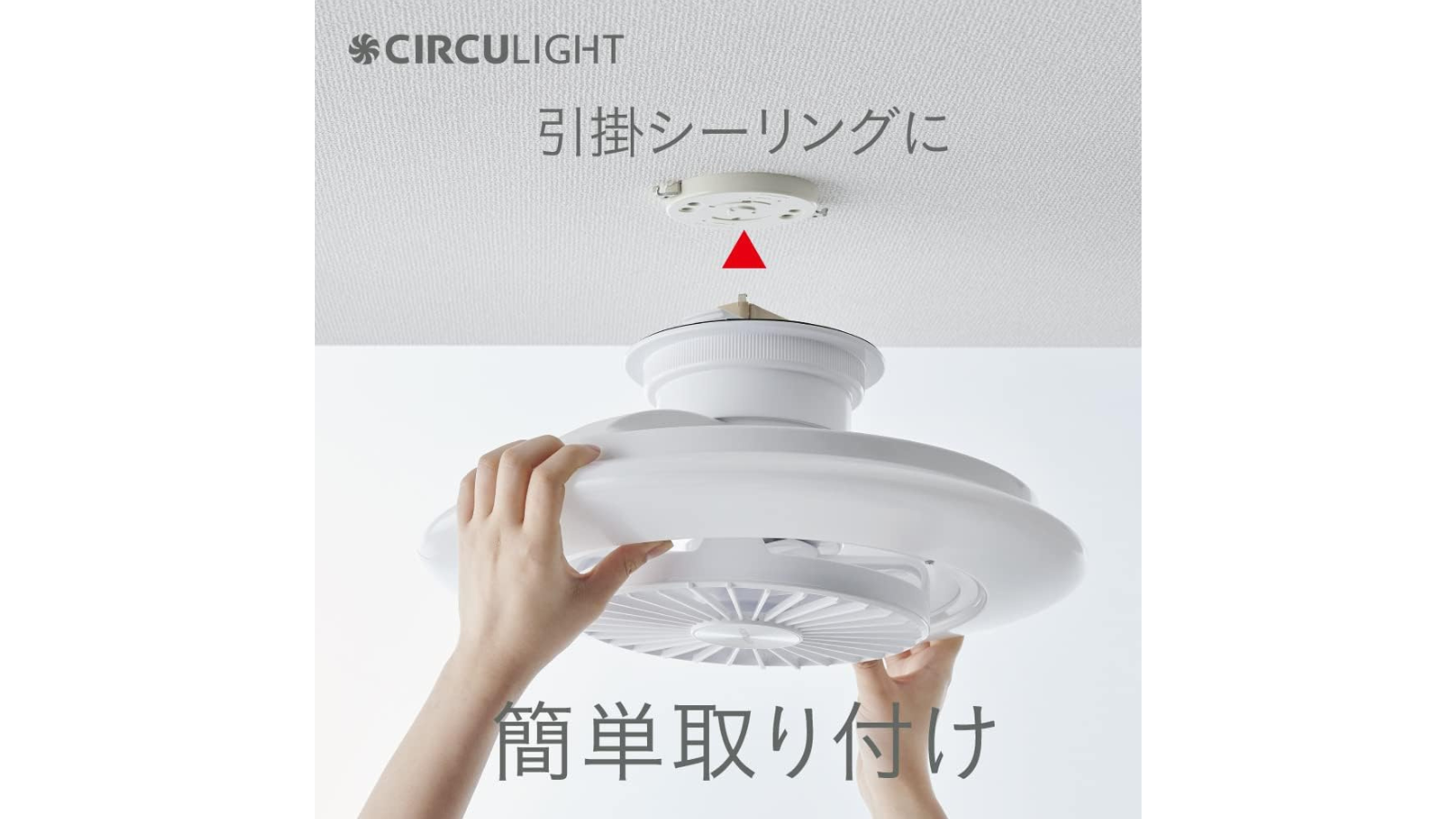 ドウシシャ サーキュライト ホット＆ブロアー 引掛シーリングモデル ドウシシャ サーキュライト ホット＆ブロアー 引掛シーリングモデル