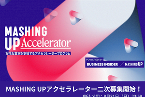 MASHING UPアクセラレーターが二次募集を開始。実践メンタリングで、視座と仲間を手に入れよう