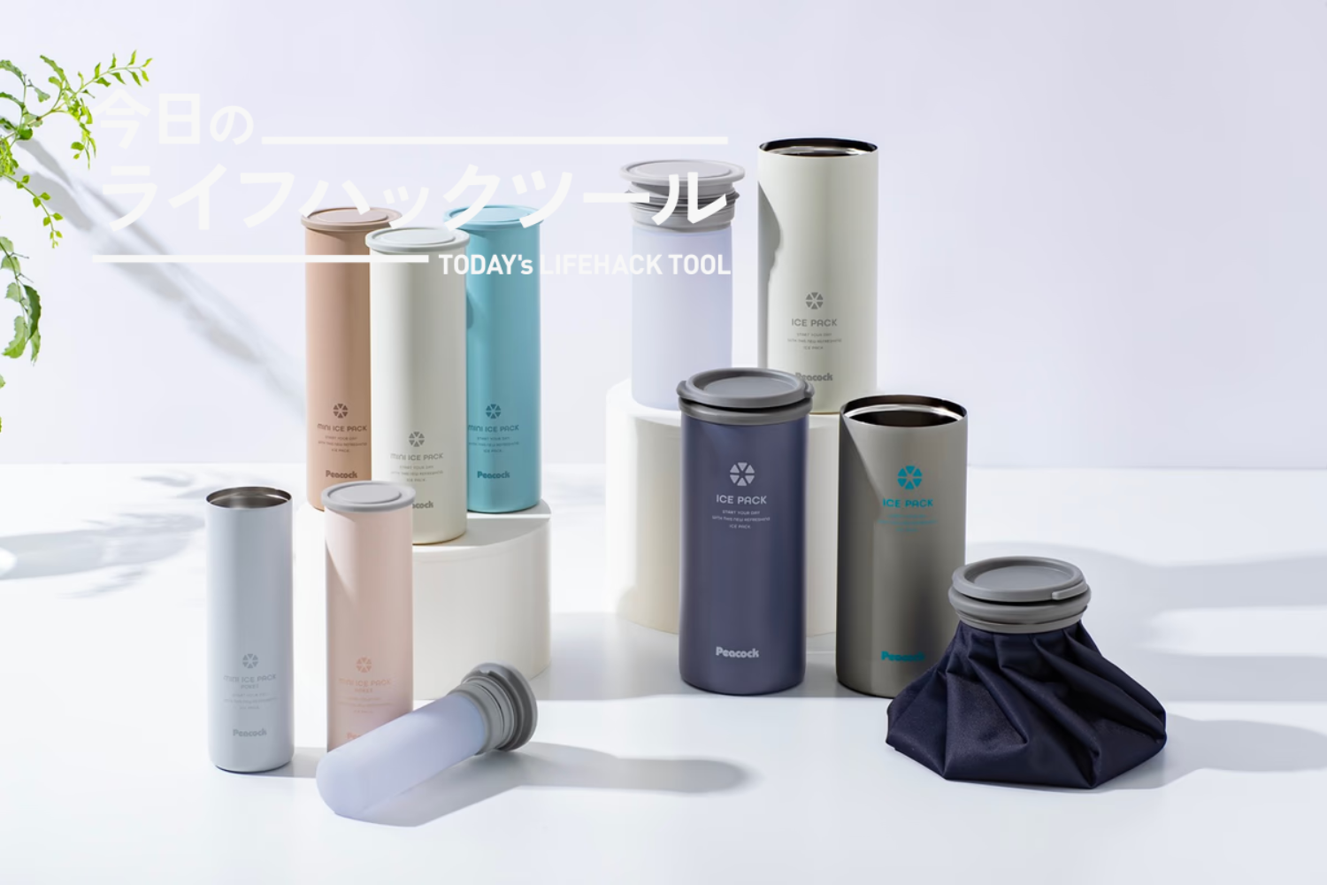 気になってた、あの氷のう──ピーコックの「アイスパック」が想像以上