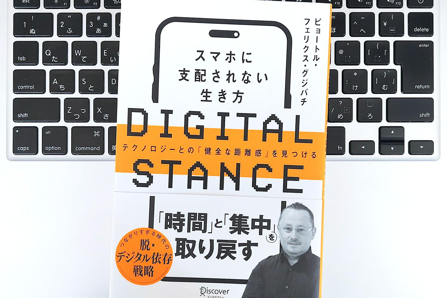 毎日書評】スマホに支配されない新習慣。あえて賢くハマって生産性を