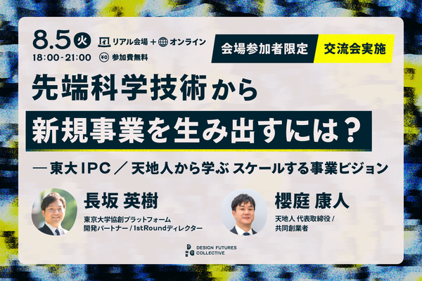 技術アセットからビジネス生むアイデア発想とは