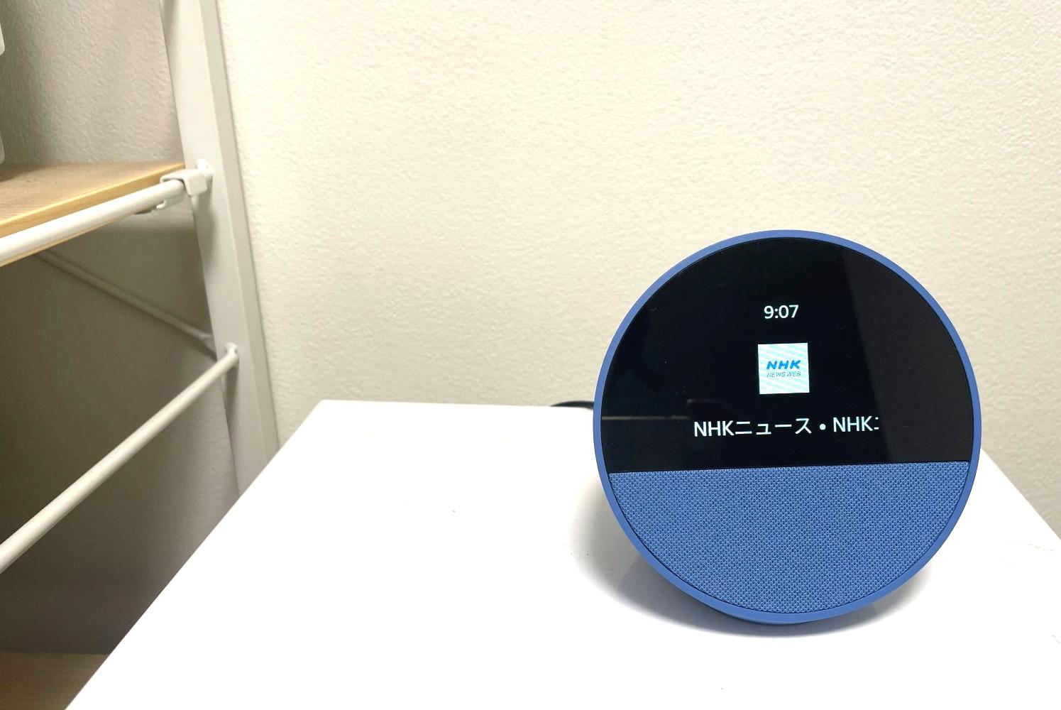 スマートスピーカーを導入して1年。Amazonの「Echo Spot」一台で
