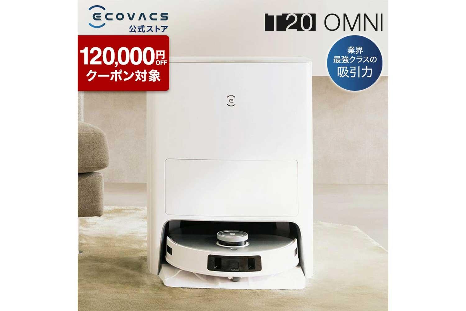 使用期間短い エコバックス T20 OMNI