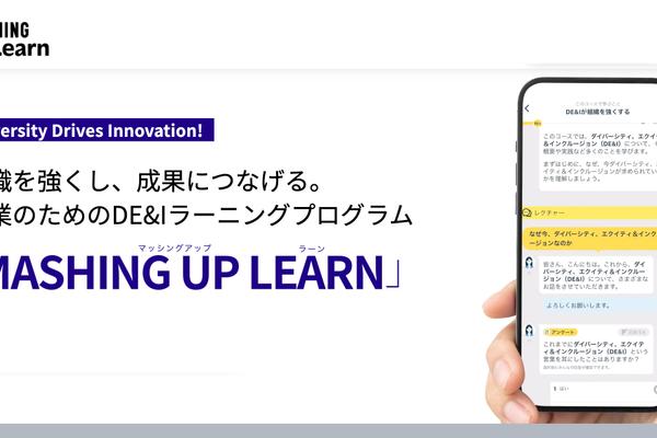 「DEI教育、どこから始める？」に応える。DEI学習アプリMashing Up Learnが「サステク」に登場