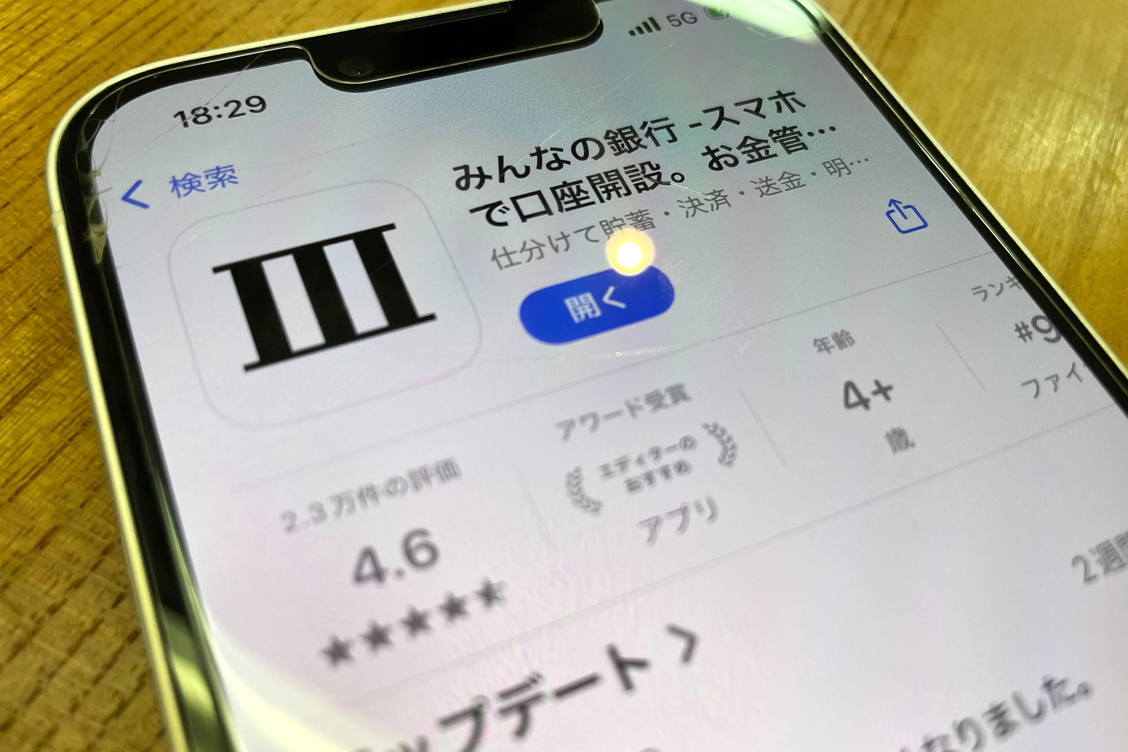 みんなの銀行、貸付額は2倍に成長も依然赤字…黒字化の道筋は