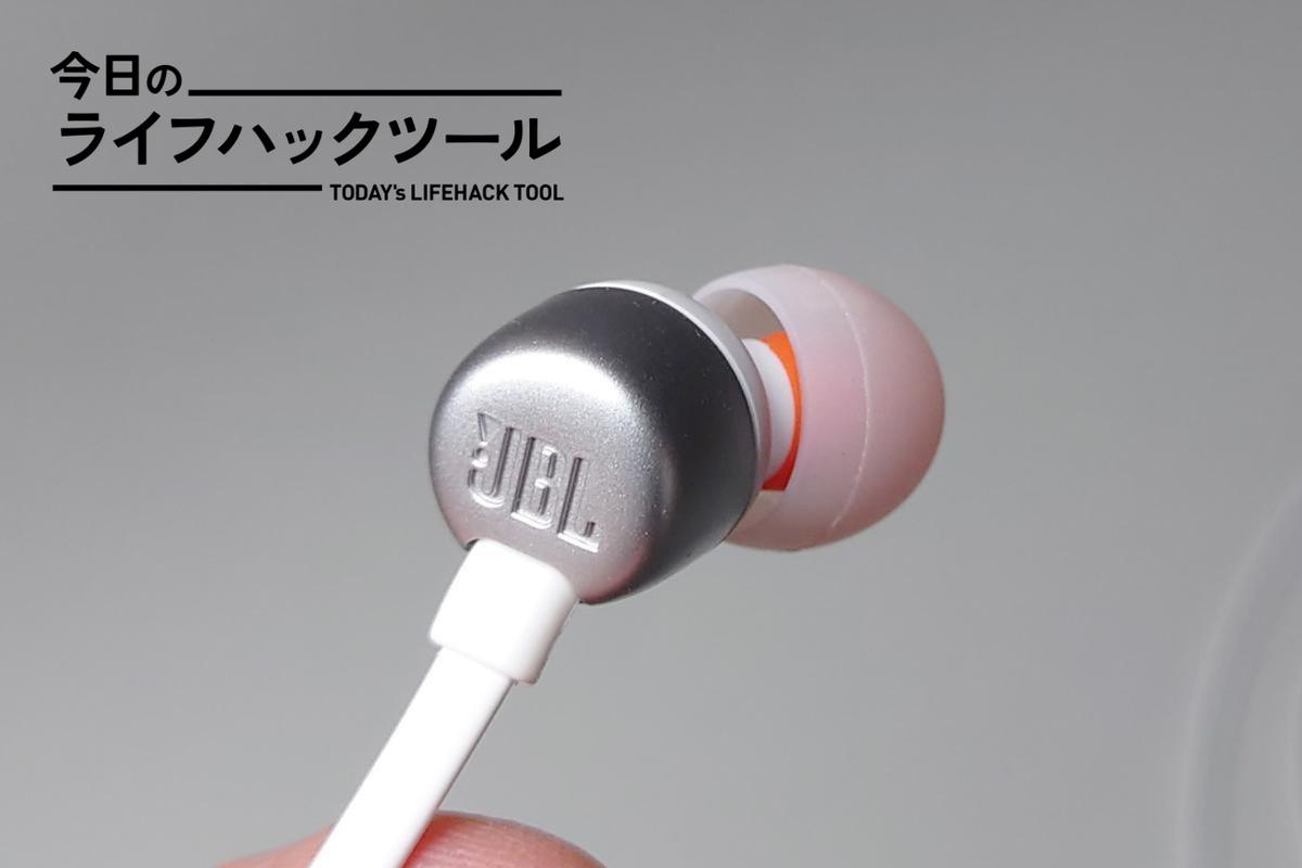 高音質なのに3000円台なんて！Type-C接続の『JBL TUNE310C』がオン