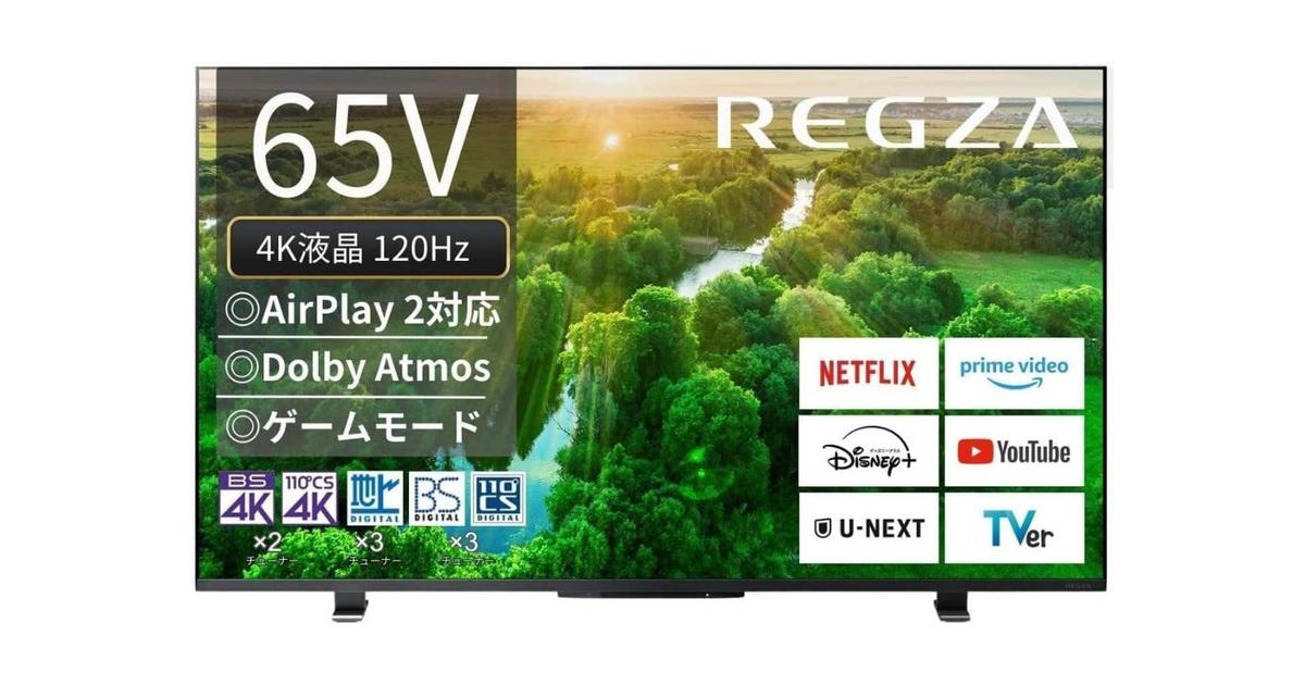 レグザの65V型4Kテレビが半額キター！ サイズ感・映像美・迫力音で猛攻 