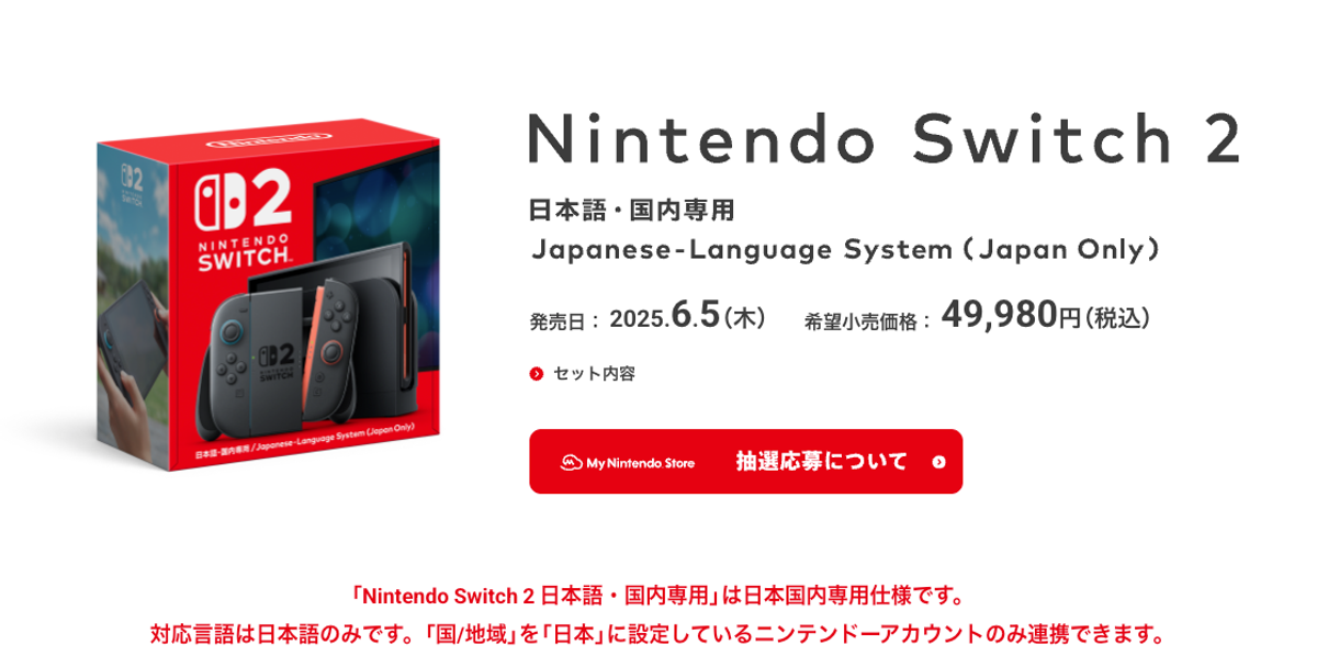 Nintendo Switch 2(日本語・国内専用) 販売証明書付き Nintendo Switch 2（日本語・国内専用）