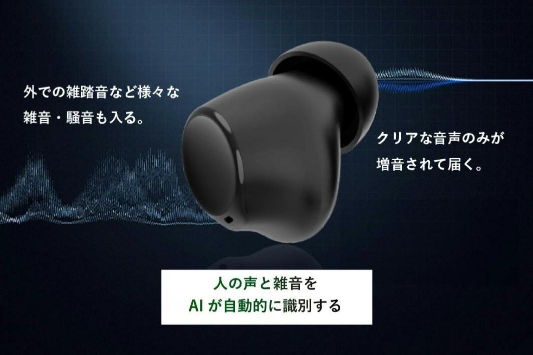 聞き取りにくい場面をサポート。 スマホ不要で使える、“聞こえ補助