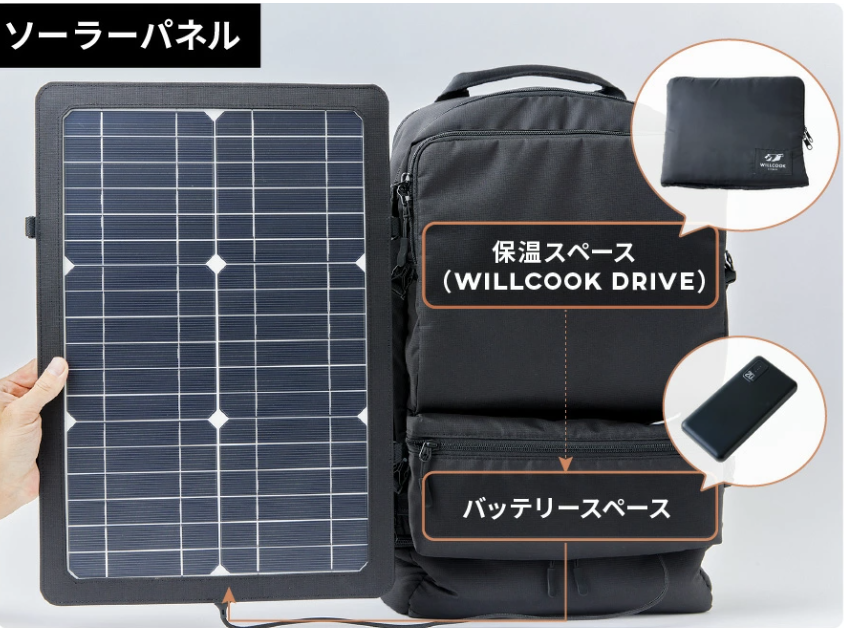 保冷も保温もばっちり。取り外せるソーラーパネル付きリュックが大活躍