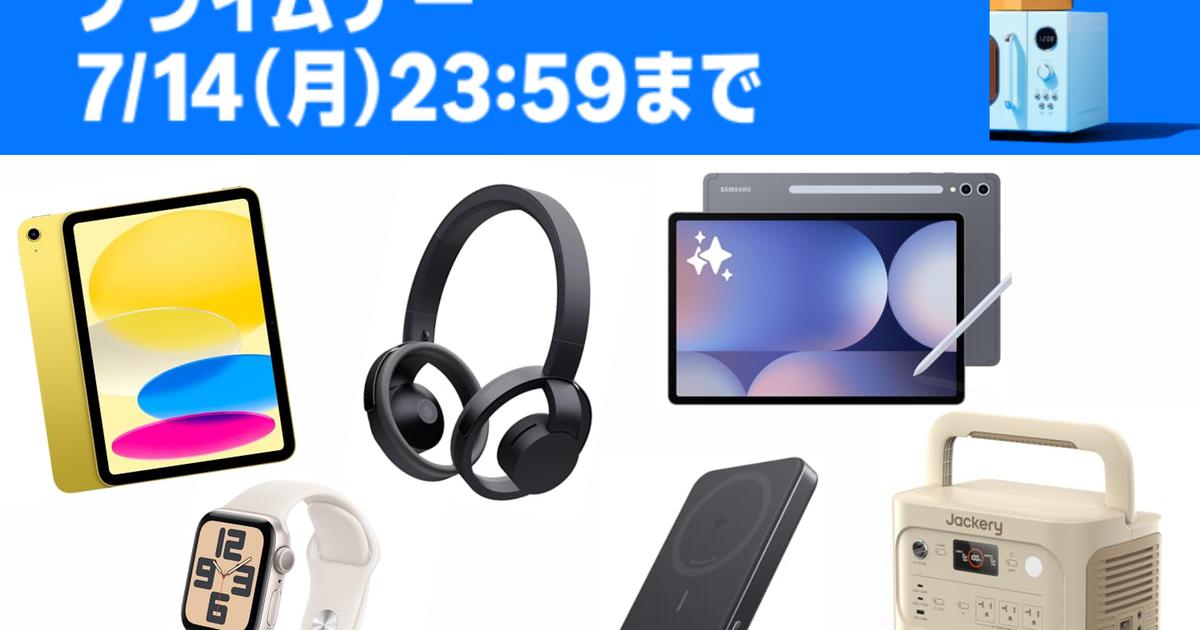 Amazonプライムデー開幕──仕事も暮らしもアップデートしたい私