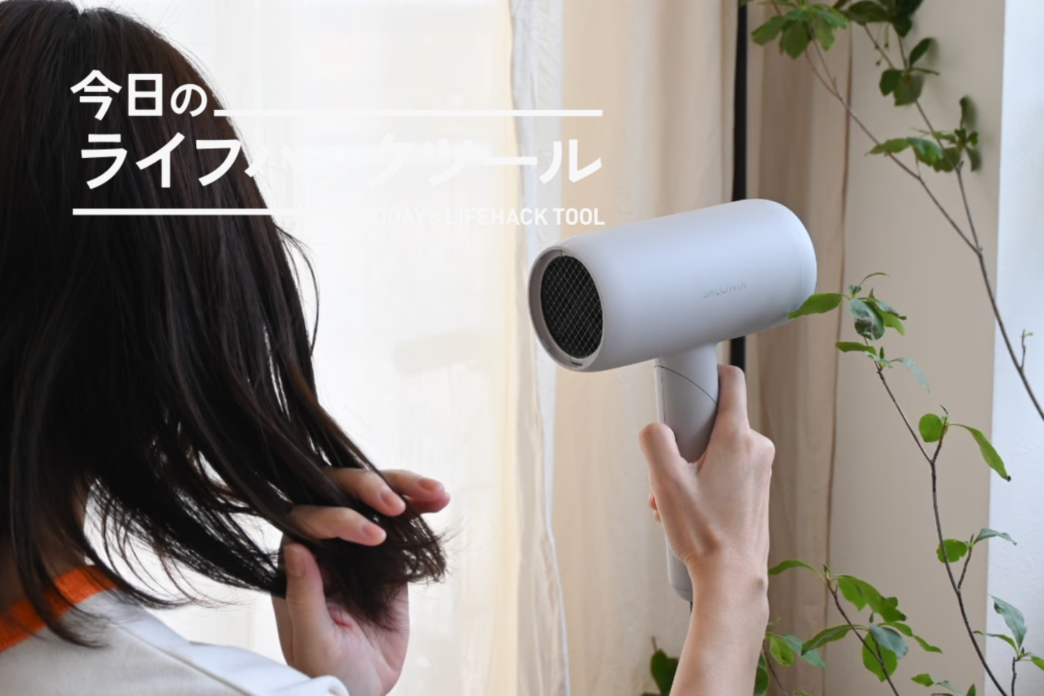 【新品未使用】SALONIA スムースシャイン 大風量 速乾 軽量 SALONIA ドライヤー サロニア スムースシャイン 速乾 公式店