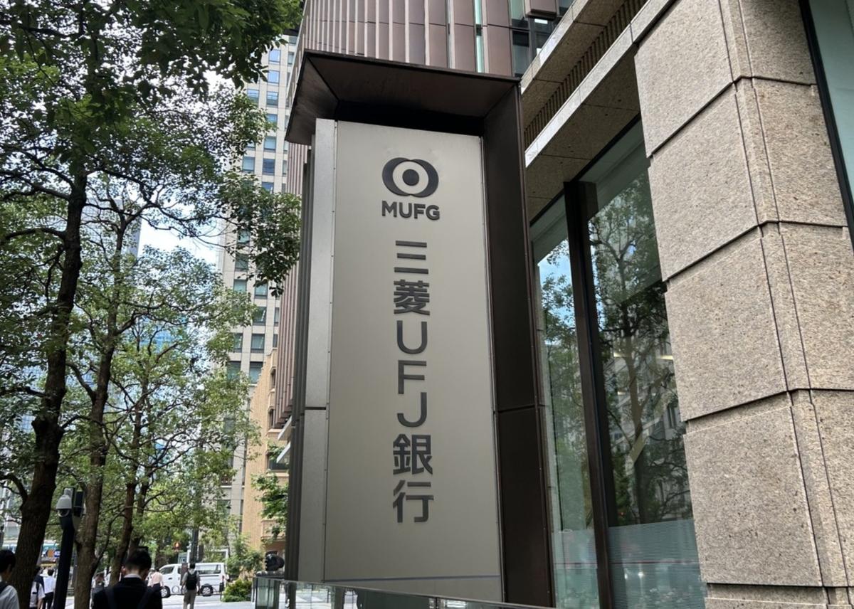 三菱UFJ銀・キャリア採用改革の全ぼう。新卒超えの「700人」計画、元社員も再雇用 | Business Insider Japan