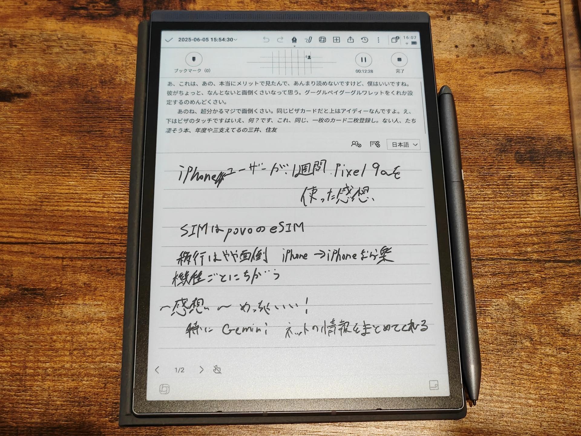 iFLYTEK AINOTE Air2」レビュー：ChatGPT連携で手書きと音声の