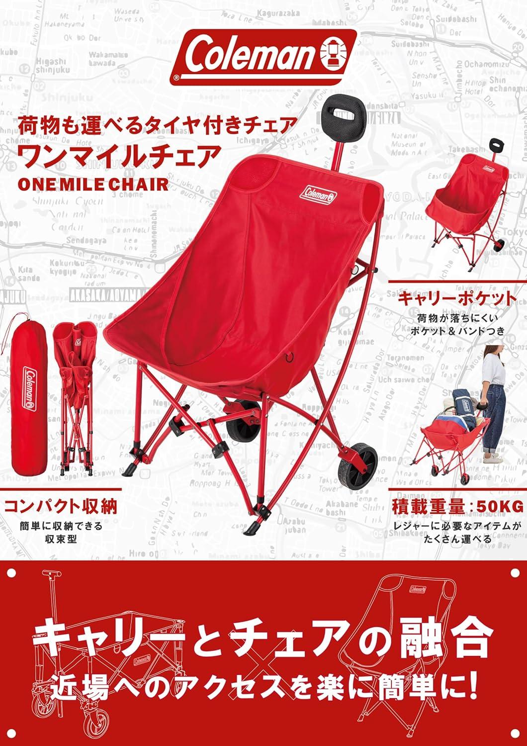 50kg運べて100kg座れるコールマン2WAY折りたたみチェアキャリー 