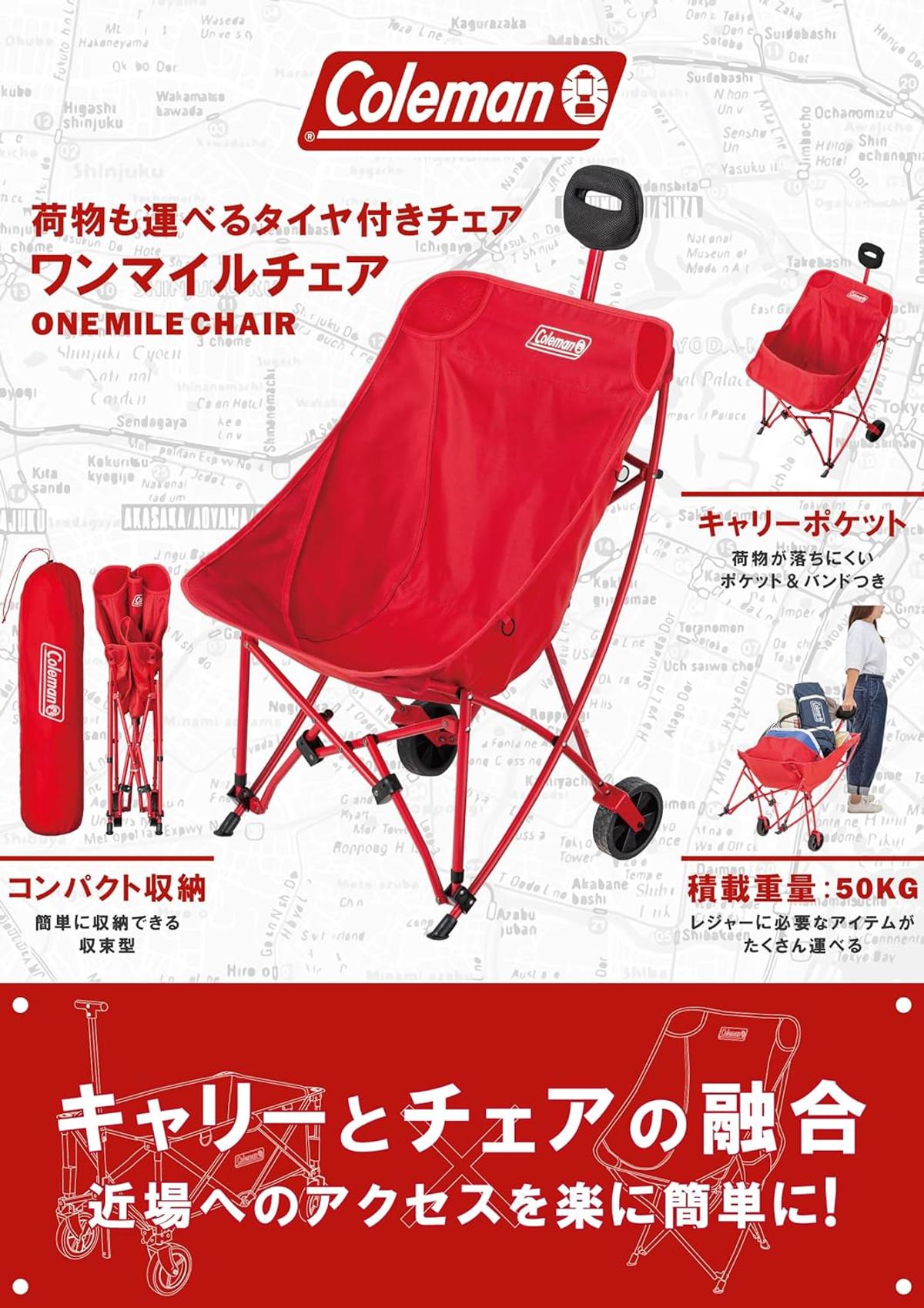 ワンマイルチェアの詳細