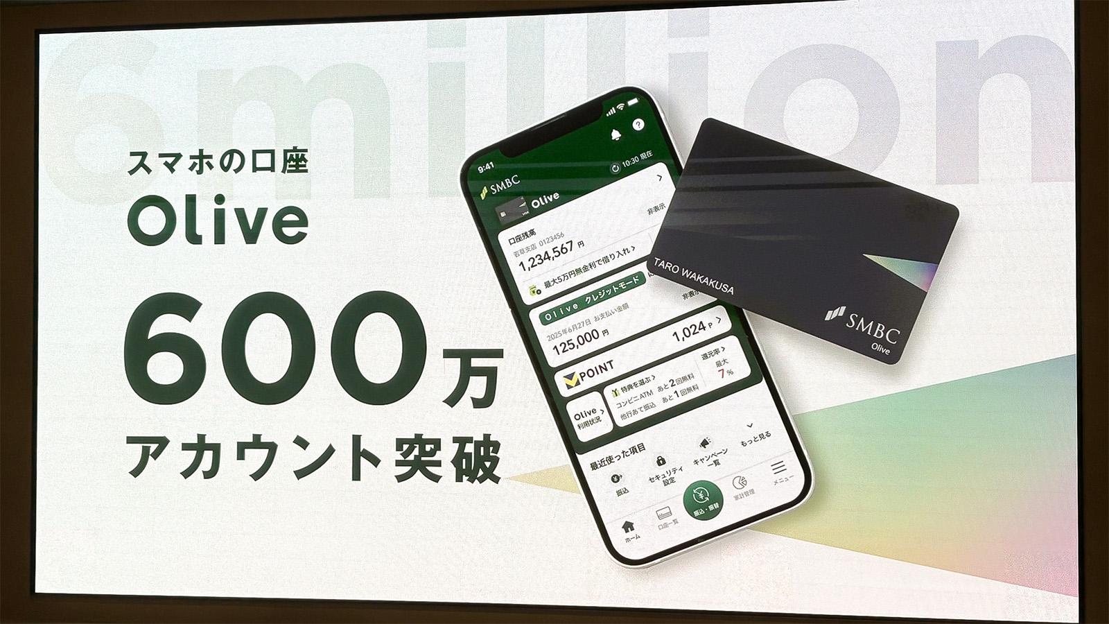 600万口座突破の三井住友FG「Olive」の現在地。PayPayやマネフォ連携
