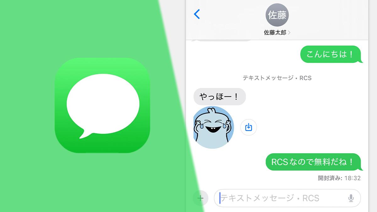 メッセージ iMessage、RCS、SMS／MMSの違いについて - Apple サポート
