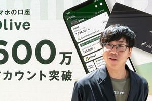 600万口座突破の三井住友FG「Olive」の現在地。PayPayやマネフォ連携など「共存戦略」の意味