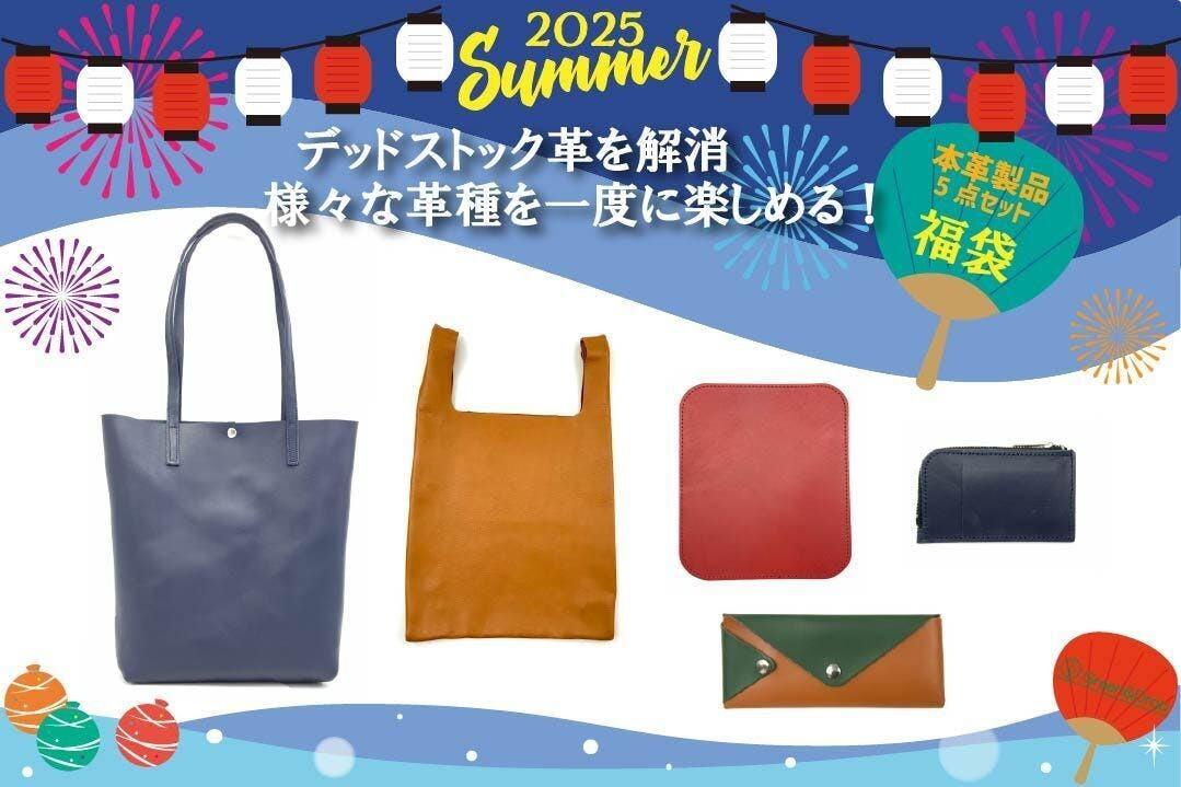 見た目よし、物語性よし。デッドストック革が小物として再デビューする