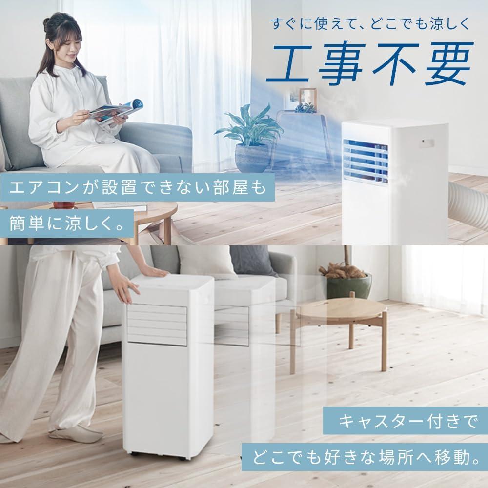 設置工事いらずで冷風・除湿・送風OK！7畳対応の3in1スポット