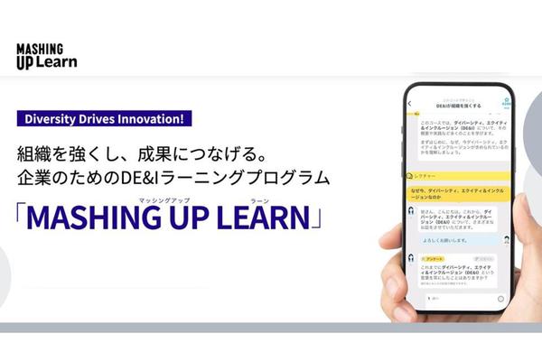 「DEI教育、どこから始める?」に応える。DEI学習アプリMashing Up Learnが「サステク」に登場