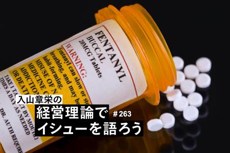 史上最悪の麻薬「フェンタニル」の衝撃。「Z世代に伝播しやすい」その構造と危険性について