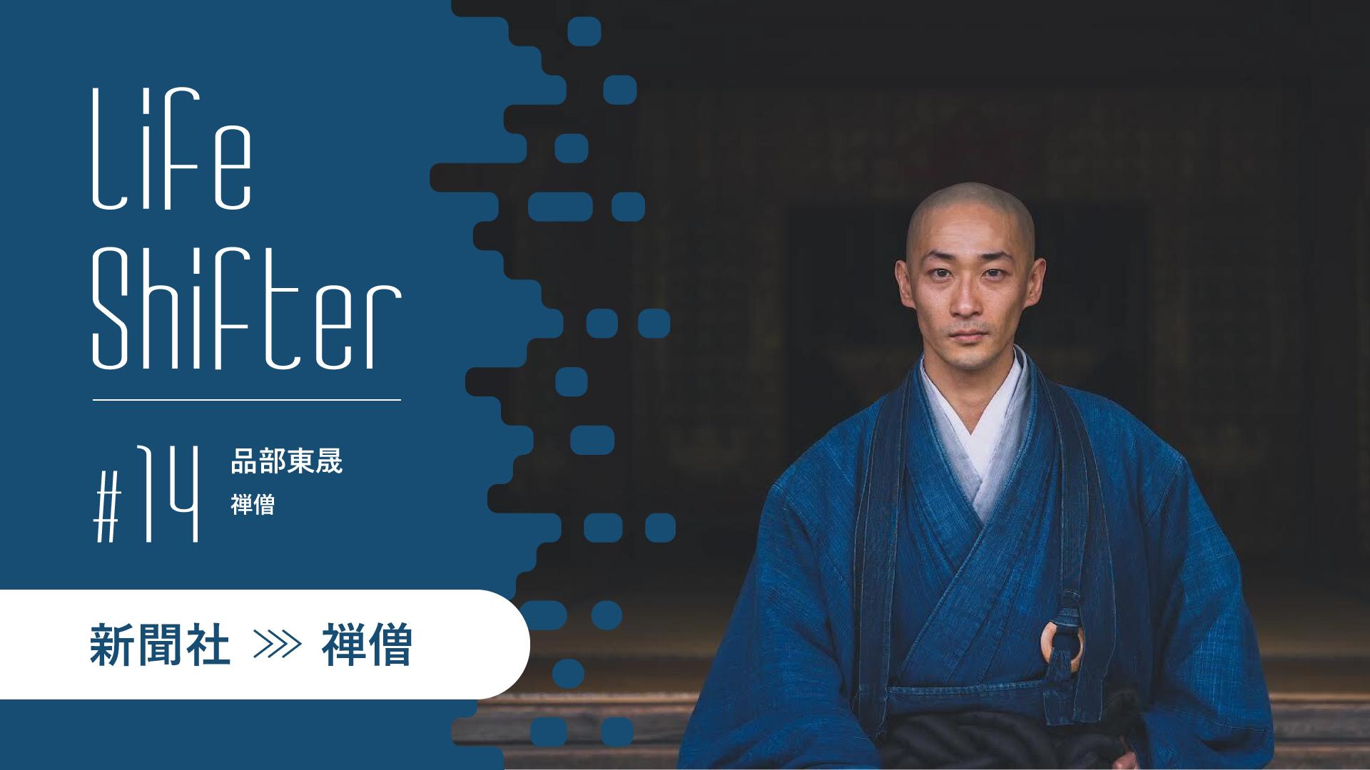 新聞社→禅僧へ。禅の道を行くのは「合理的な転職」だった | Business