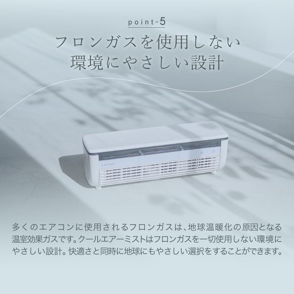 ミストでしっかり冷却。冷房が効かない場所には「持ち運べる