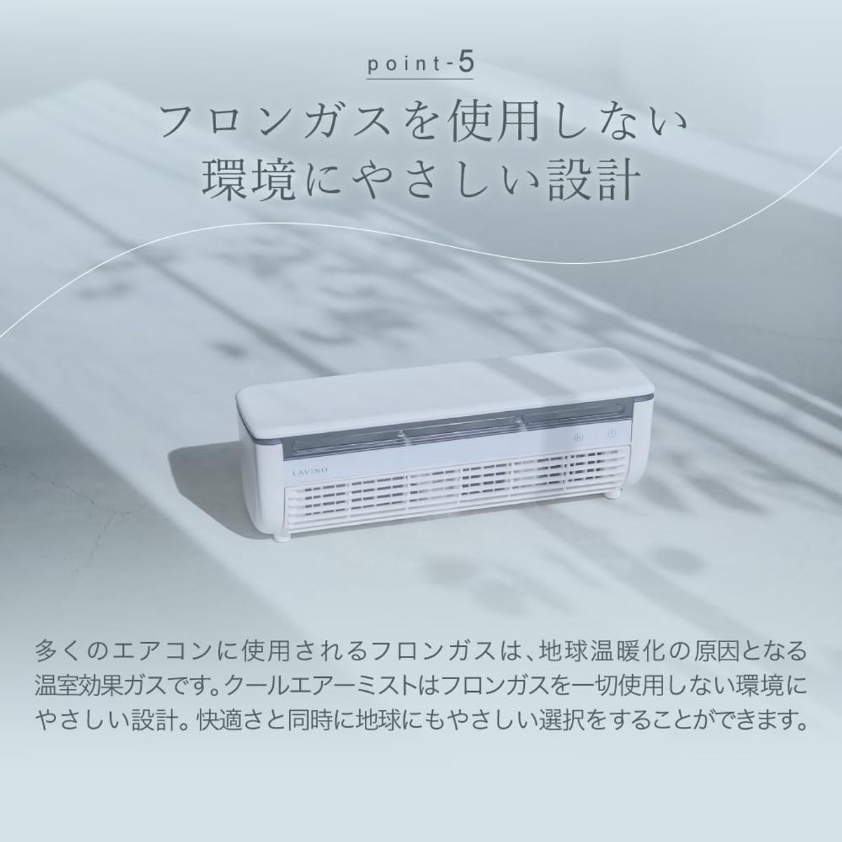 ミストでしっかり冷却。冷房が効かない場所には「持ち運べるクーラー 