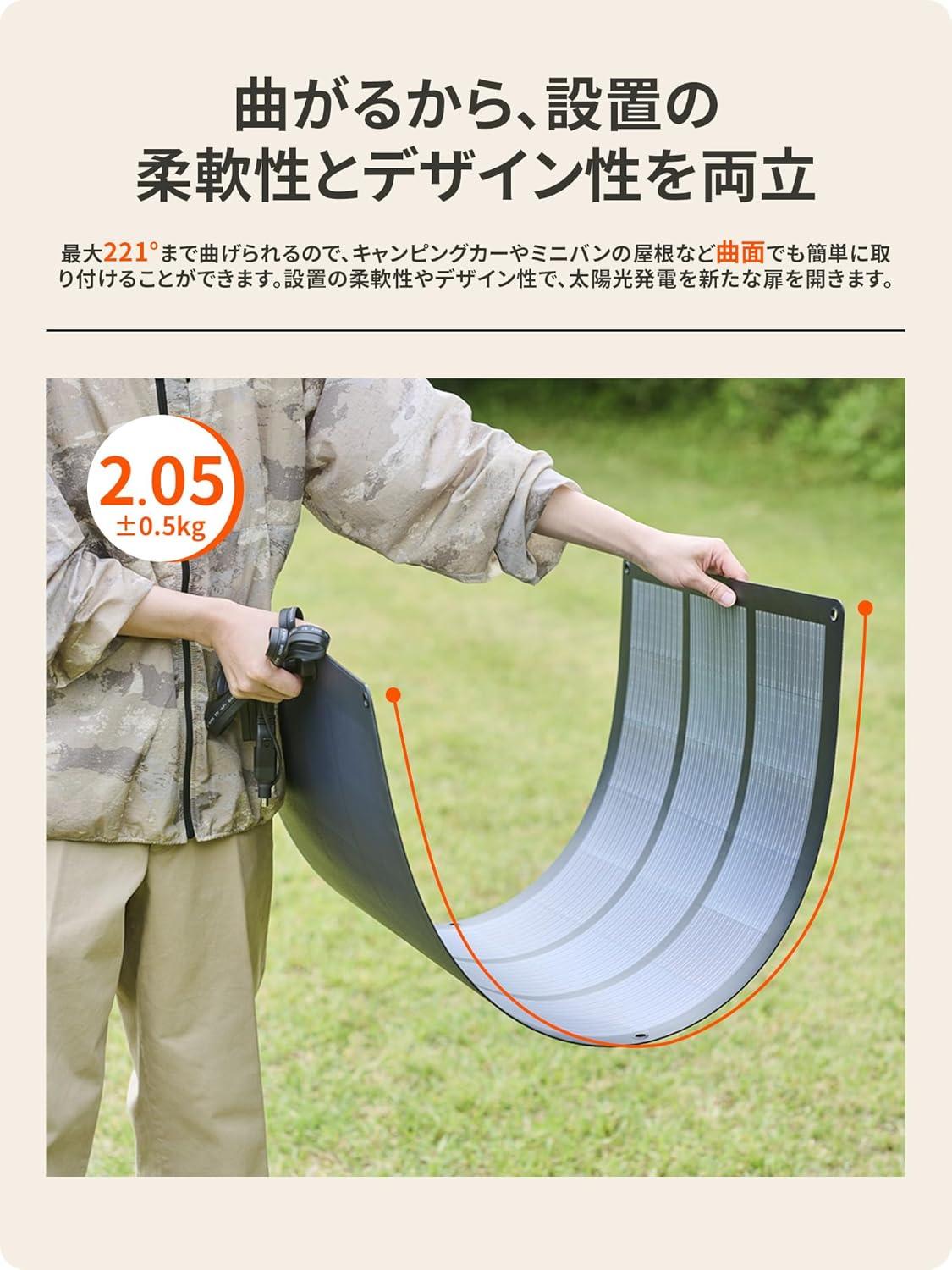 クルンと曲がるJackeryのソーラーパネルが35％OFF。設置場所・耐久力の