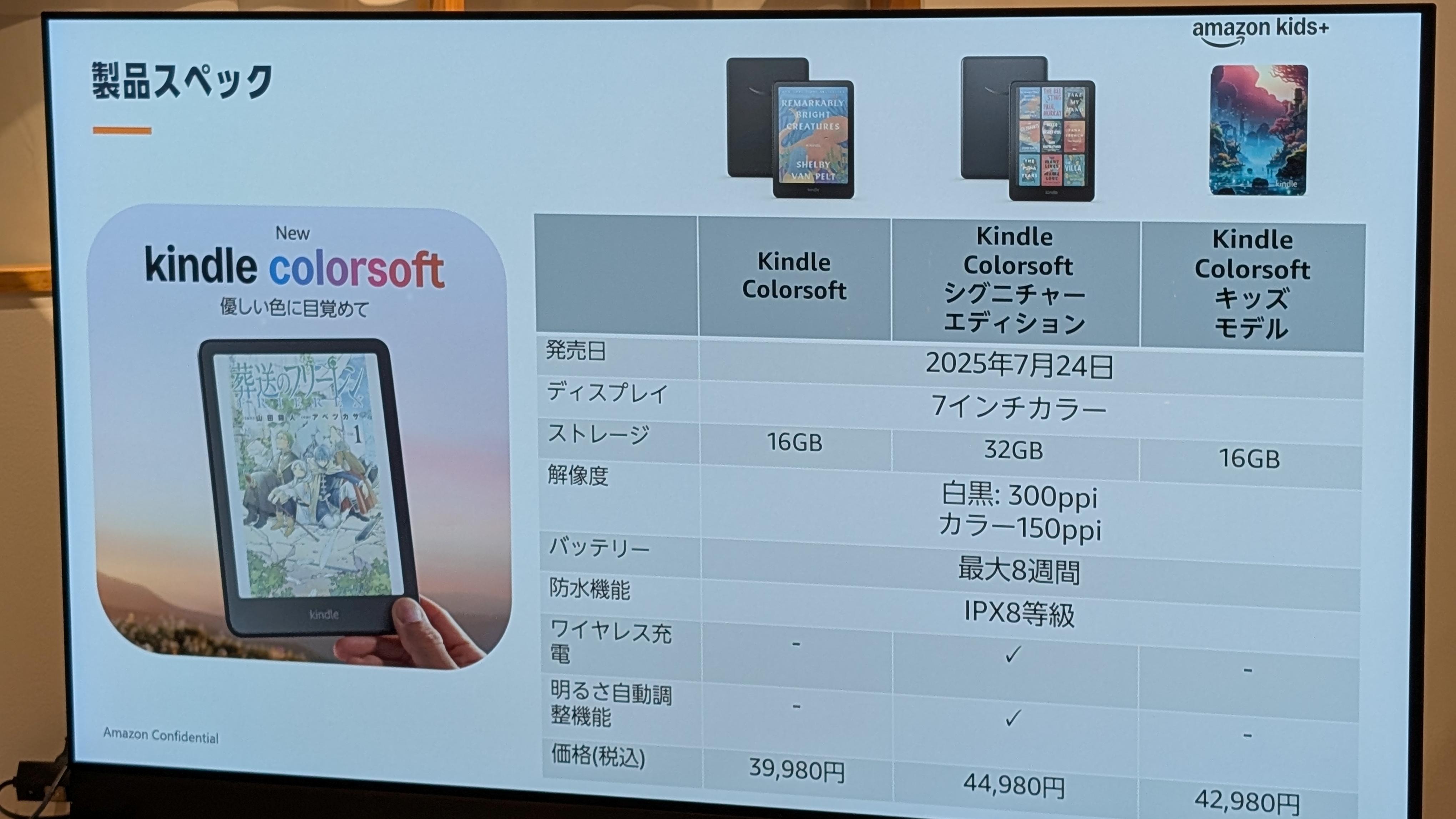 Amazonの「Kindle Colorsoft」が日本上陸。約4万円でカラー対応電子 