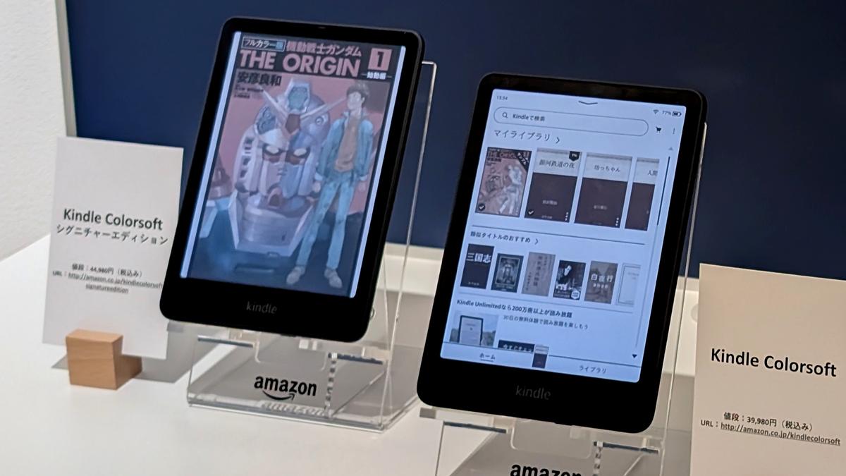 Amazonの「Kindle Colorsoft」が日本上陸。約4万円でカラー対応電子 