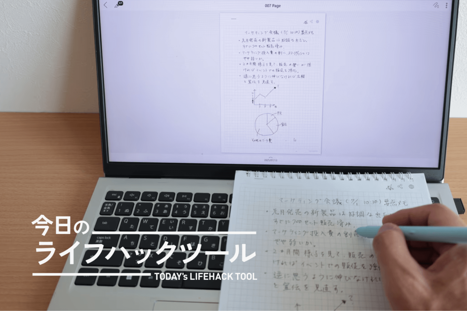 ノートに書く→同時にデジタル化を実現する革命的なペンがすごい【今日