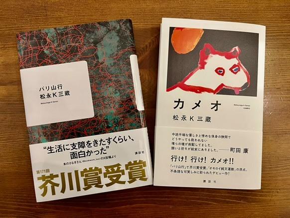 芥川賞作家・松永K三蔵の仕事術。アイデアが生まれるのは自宅では